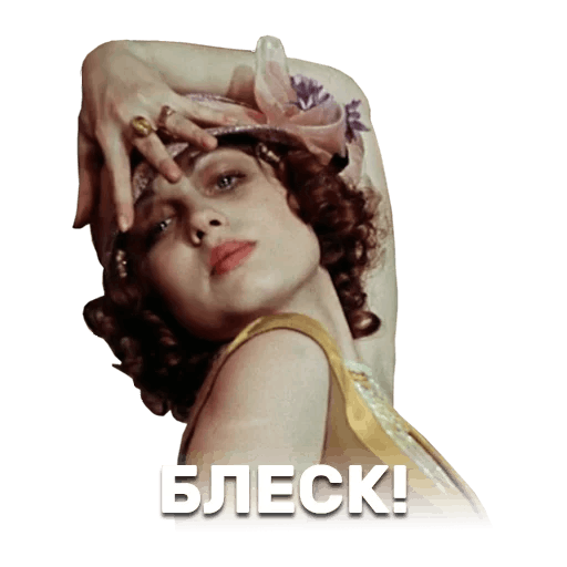 Стикеры 12 стульев