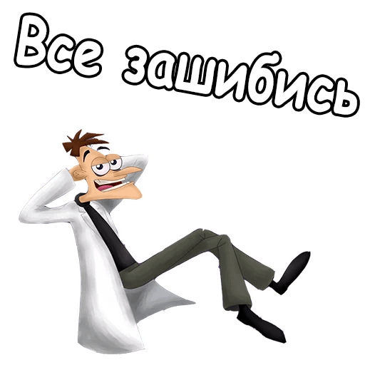 Стикеры Хайнц Фуфелшмертц