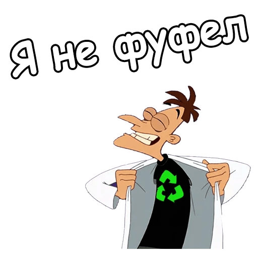 Стикеры Хайнц Фуфелшмертц