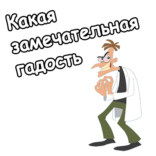 Стикеры Хайнц Фуфелшмертц