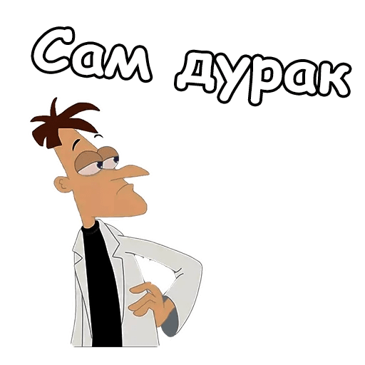 Стикеры Хайнц Фуфелшмертц