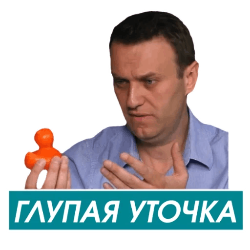 Стикеры Навальный