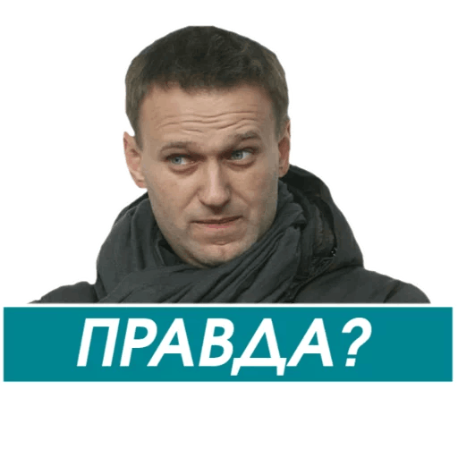 Стикеры Навальный