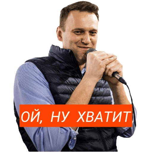 Стикеры Навальный