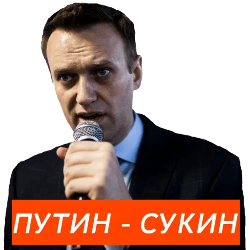 Стикеры Навальный