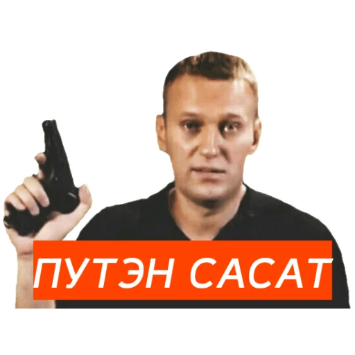 Стикеры Навальный