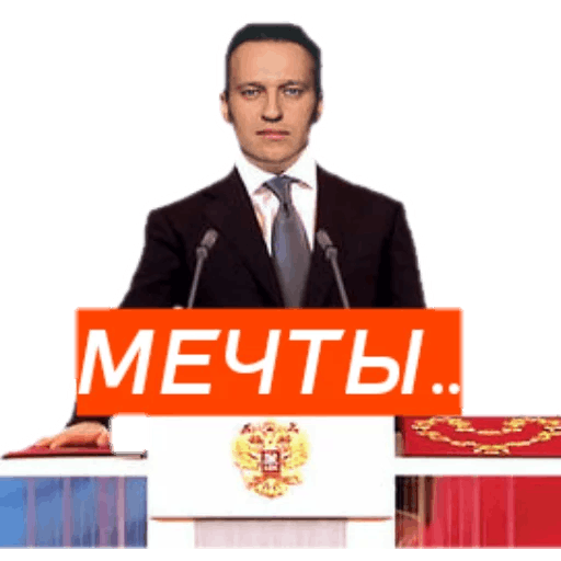 Стикеры Навальный