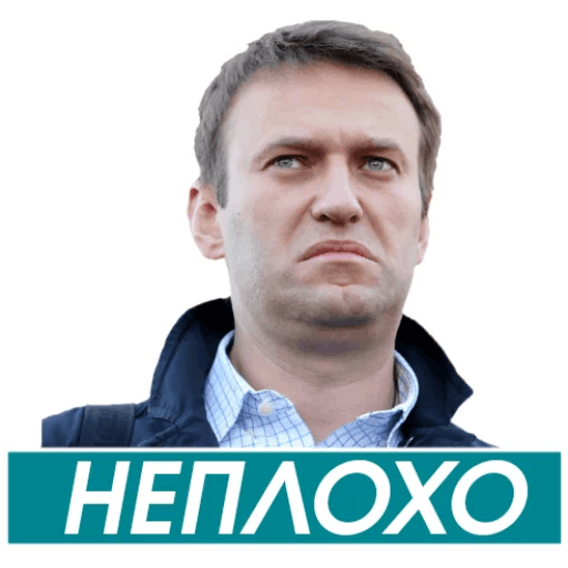 Стикеры Навальный