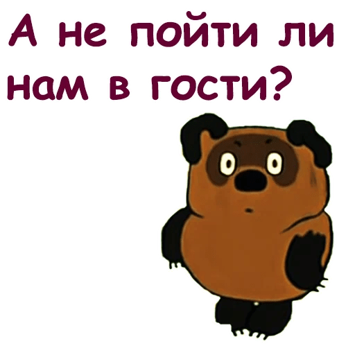 Стикеры Винни Пух