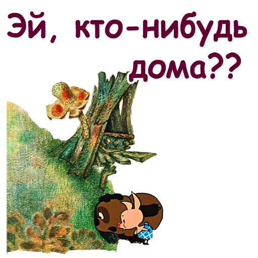 Стикеры Винни Пух