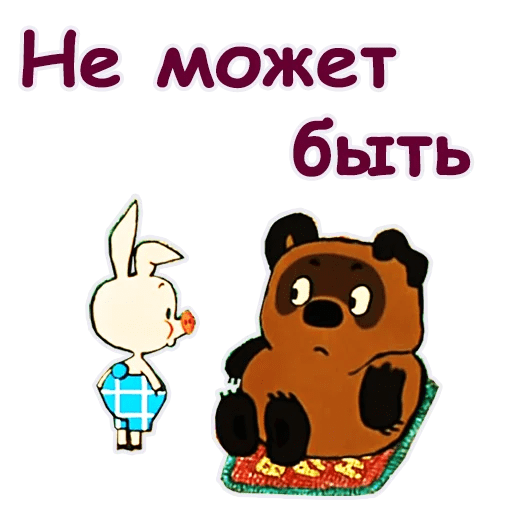 Стикеры Винни Пух