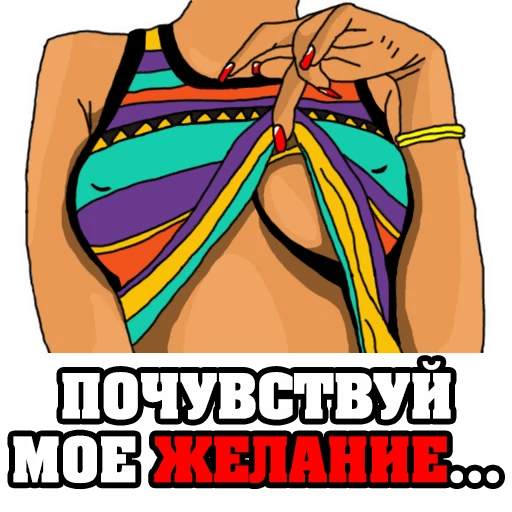 Стикеры Женские мысли...