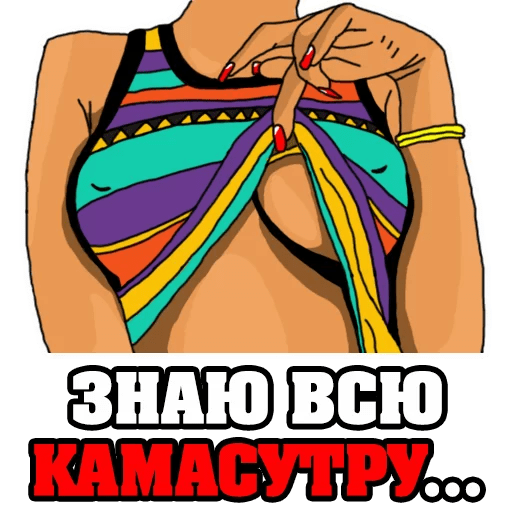 Стикеры Женские мысли...