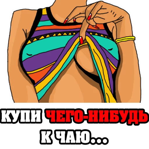 Стикеры Женские мысли...