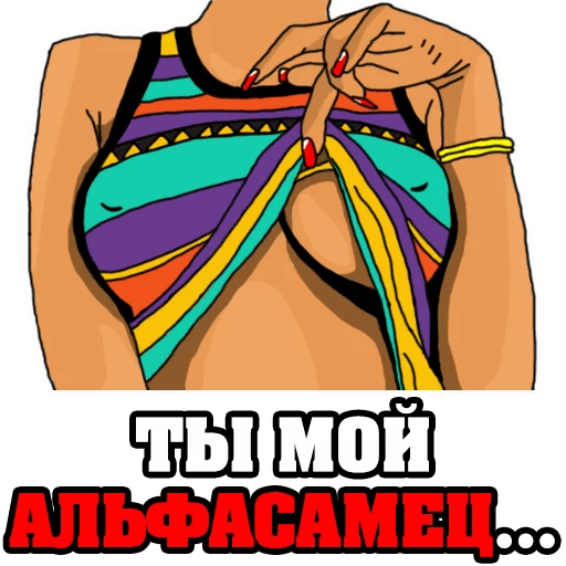 Стикеры Женские мысли...