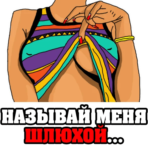 Стикеры Женские мысли...