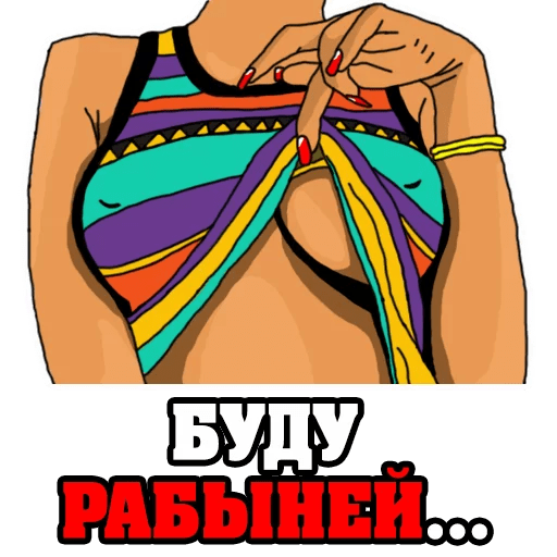 Стикеры Женские мысли...