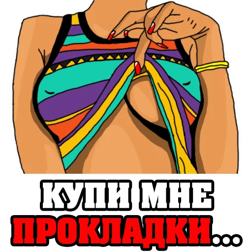 Стикеры Женские мысли...