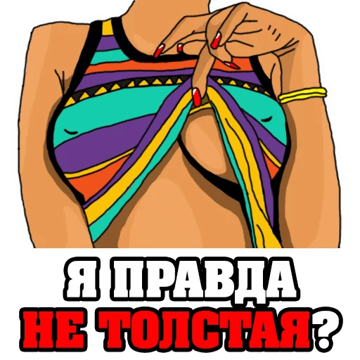 Стикеры Женские мысли...