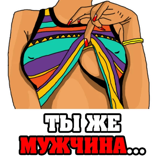 Стикеры Женские мысли...