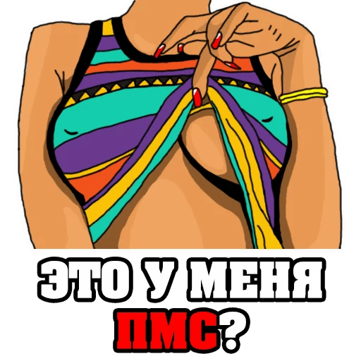 Стикеры Женские мысли...