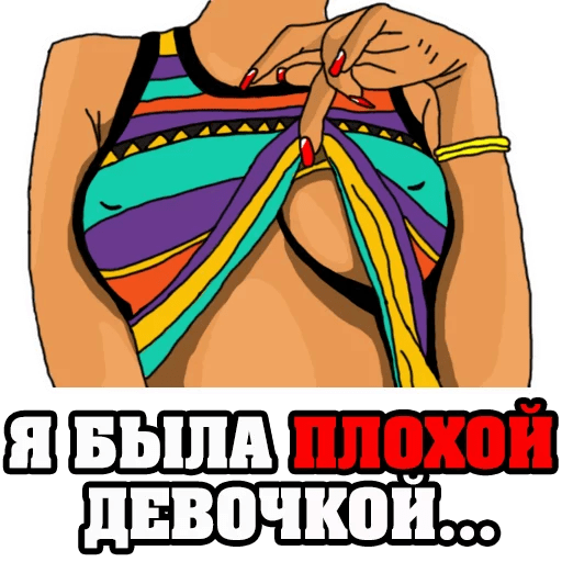 Стикеры Женские мысли...