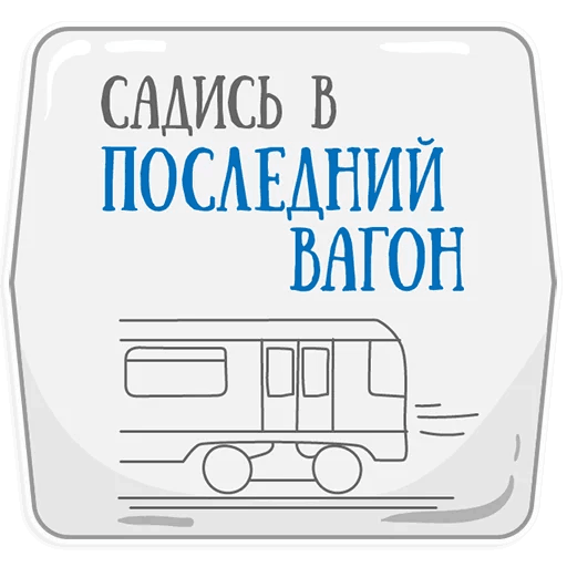 Стикеры Петербургское метро