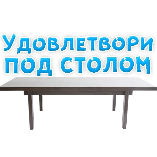 Стикеры В ротик или на животик 3