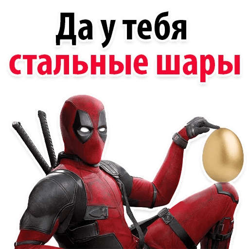 Стикеры ⭕ Дэдпул Marvel