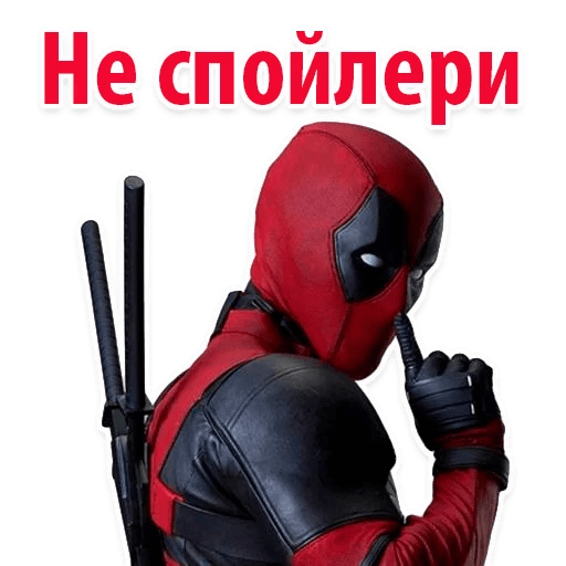 Стикеры ⭕ Дэдпул Marvel