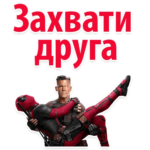 Стикеры ⭕ Дэдпул Marvel