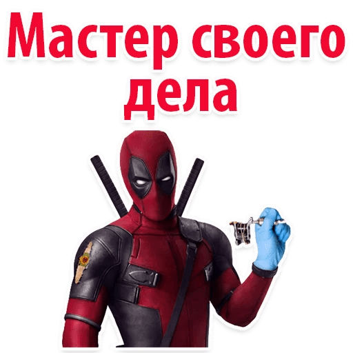 Стикеры ⭕ Дэдпул Marvel