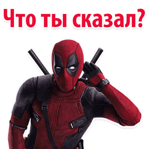 Стикеры ⭕ Дэдпул Marvel