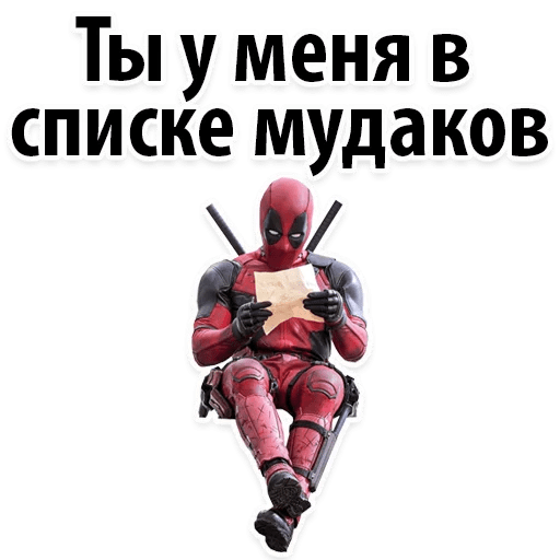 Стикеры ⭕ Дэдпул Marvel