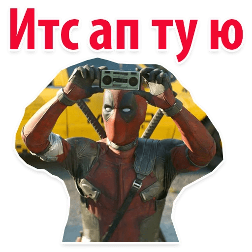 Стикеры ⭕ Дэдпул Marvel