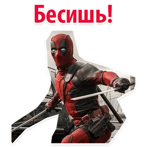 Стикеры ⭕ Дэдпул Marvel