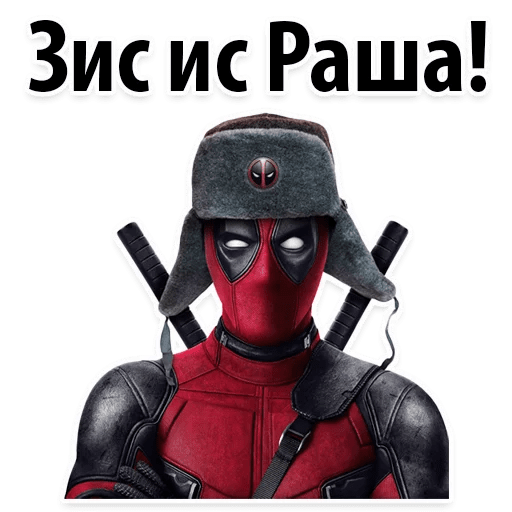 Стикеры ⭕ Дэдпул Marvel