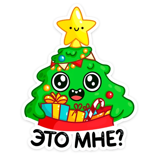 Стикеры Ёлочка Иголочка