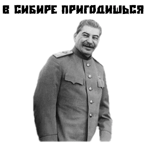 Стикеры Сталин