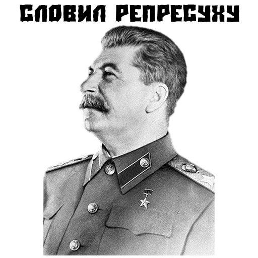 Стикеры Сталин