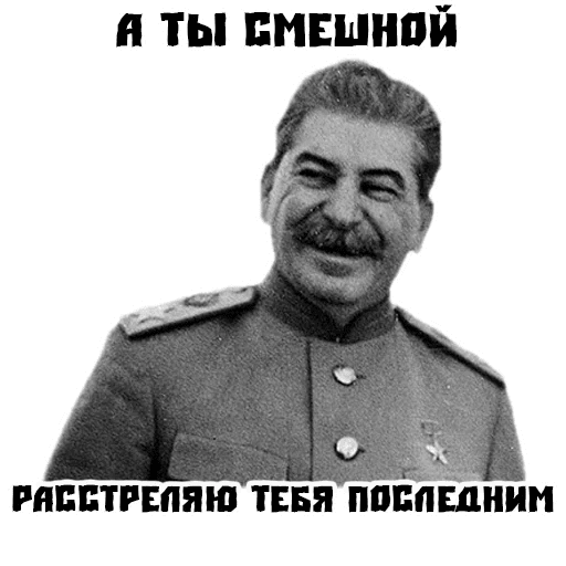 Стикеры Сталин