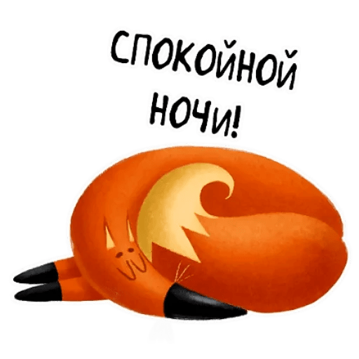 Стикеры Лисонька