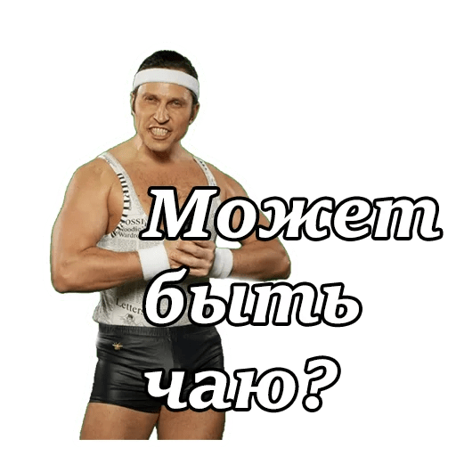 Стикеры Алексанндр Ревва