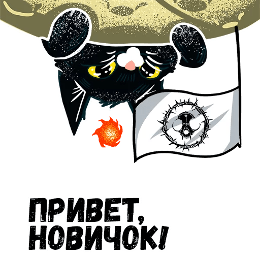 Стикеры Кот Головорез