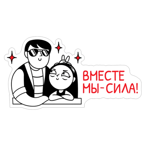 Стикеры Парочка влюблённых