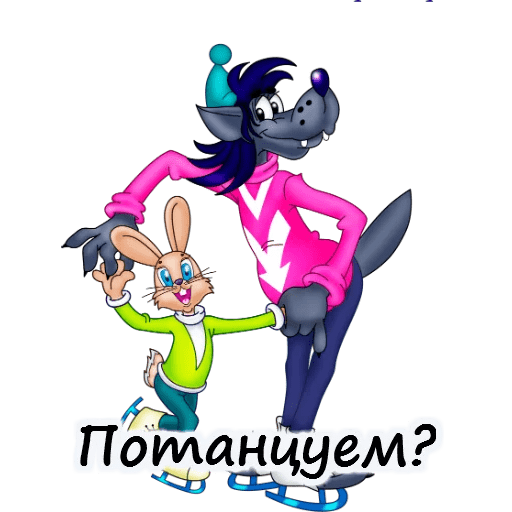 Стикеры Ну, погоди!