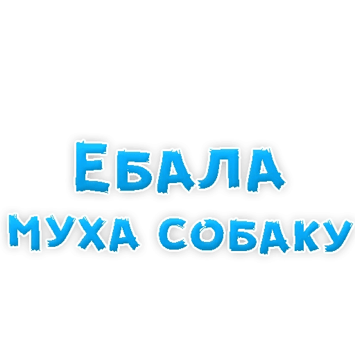 Стикеры Сленг для настоящих мужиков