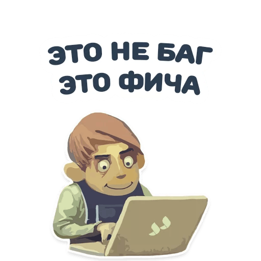 Стикеры Будущий разработчик