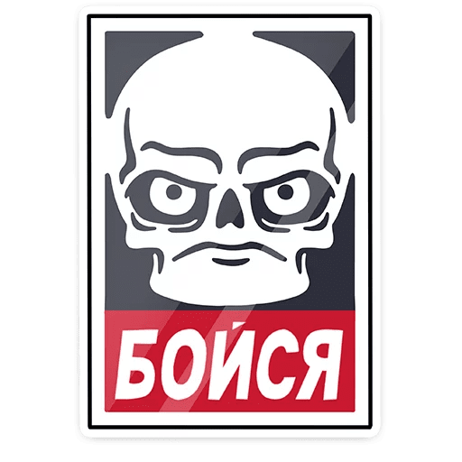 Стикеры Скелетоха