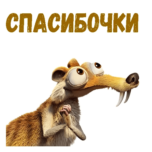 Стикеры Скрат